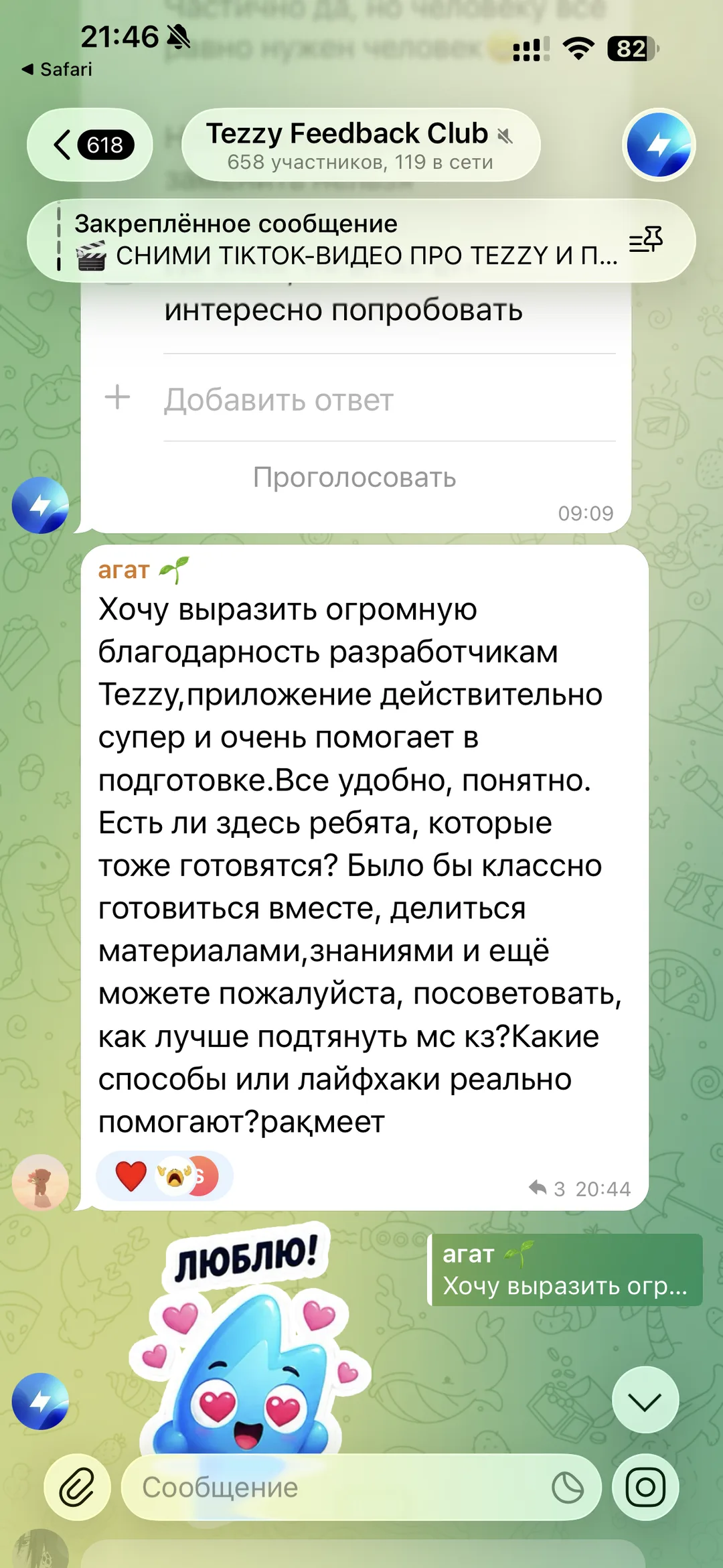 Отзыв об приложении Tezzy для подготовки к ЕНТ — №3