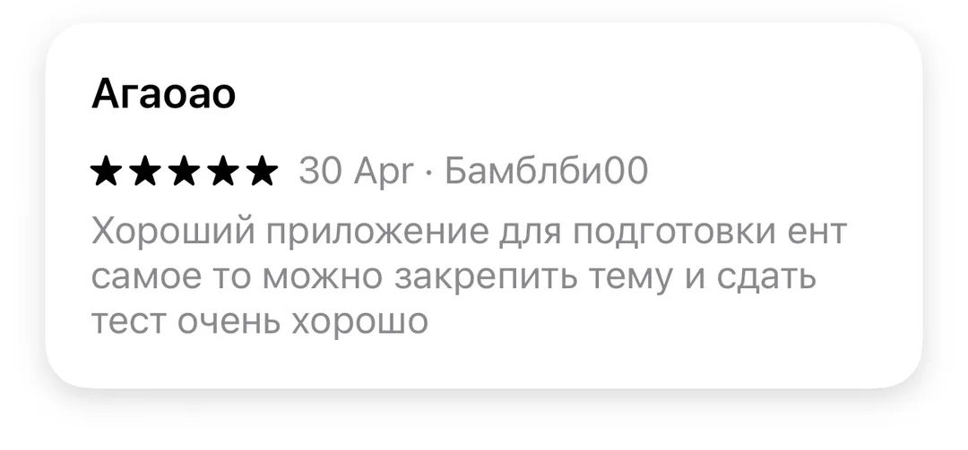 Отзыв об приложении Tezzy для подготовки к ЕНТ — №23
