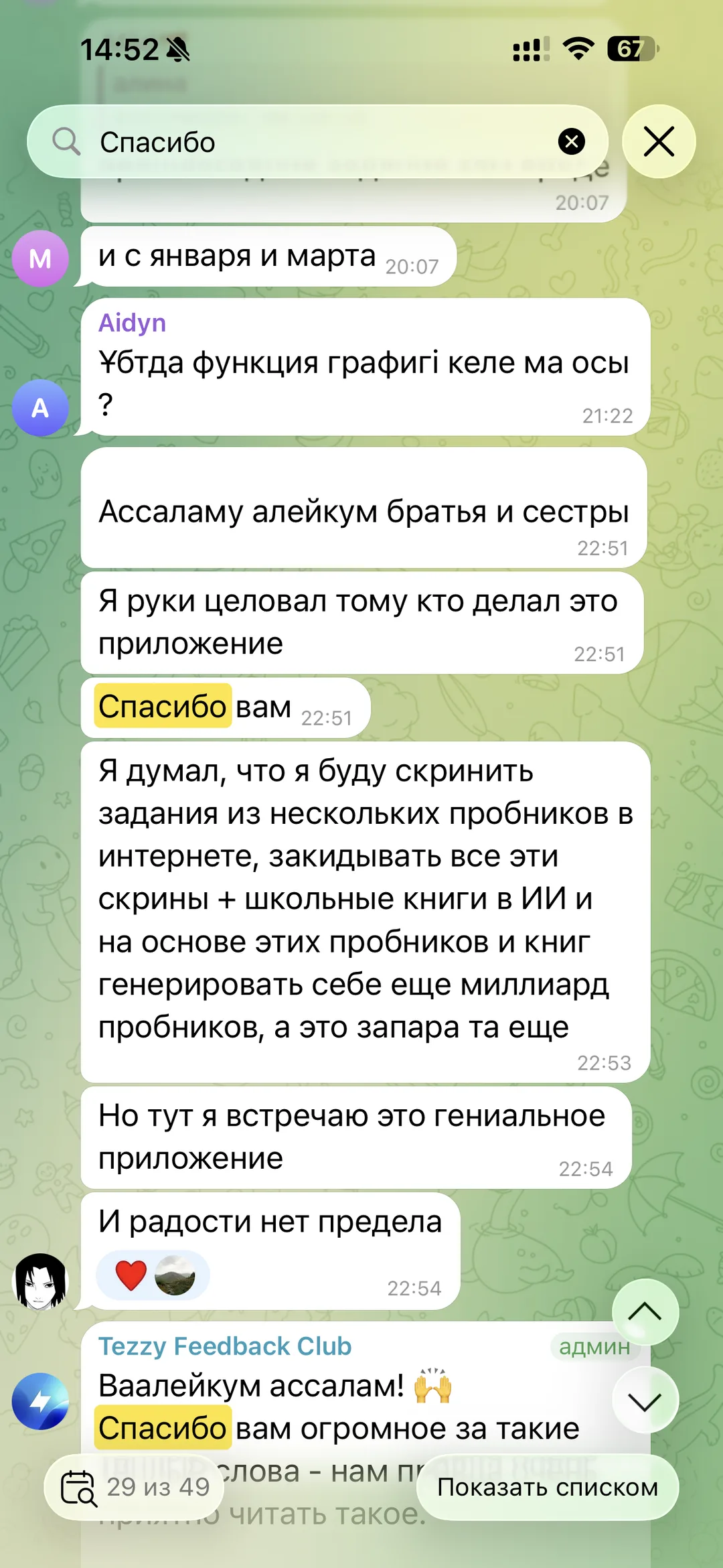 Отзыв об приложении Tezzy для подготовки к ЕНТ — №7