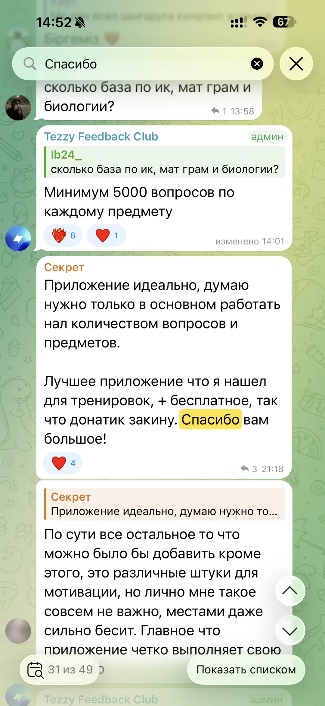 Отзыв об приложении Tezzy для подготовки к ЕНТ — №15
