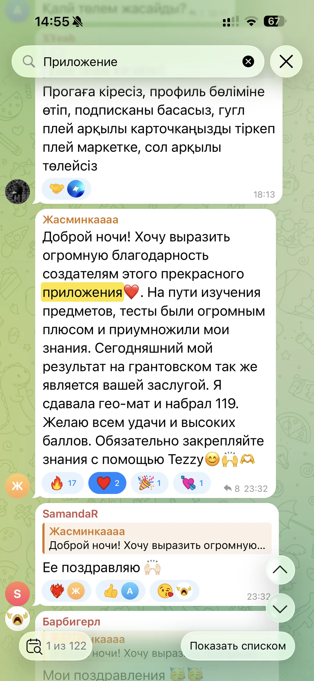 Отзыв об приложении Tezzy для подготовки к ЕНТ — №12