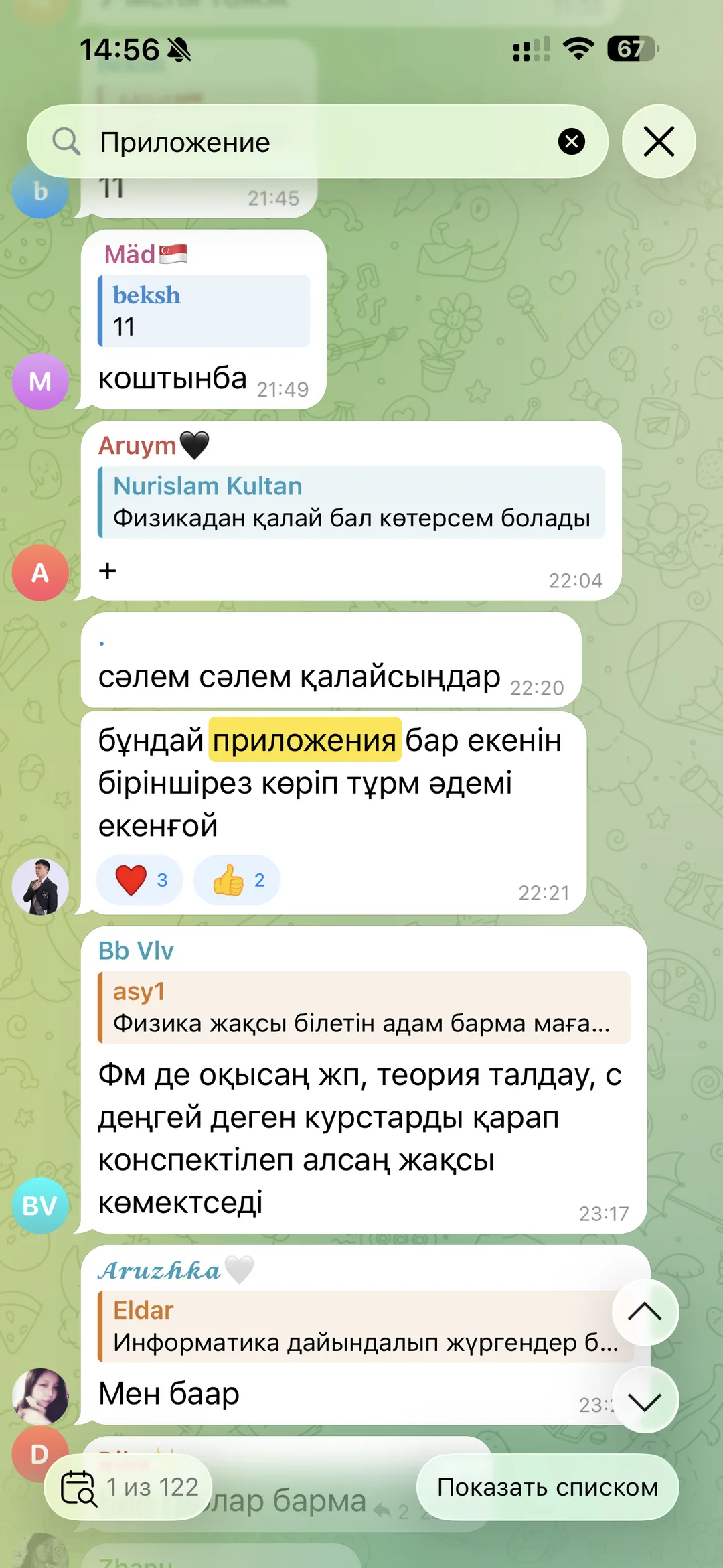 Отзыв об приложении Tezzy для подготовки к ЕНТ — №22