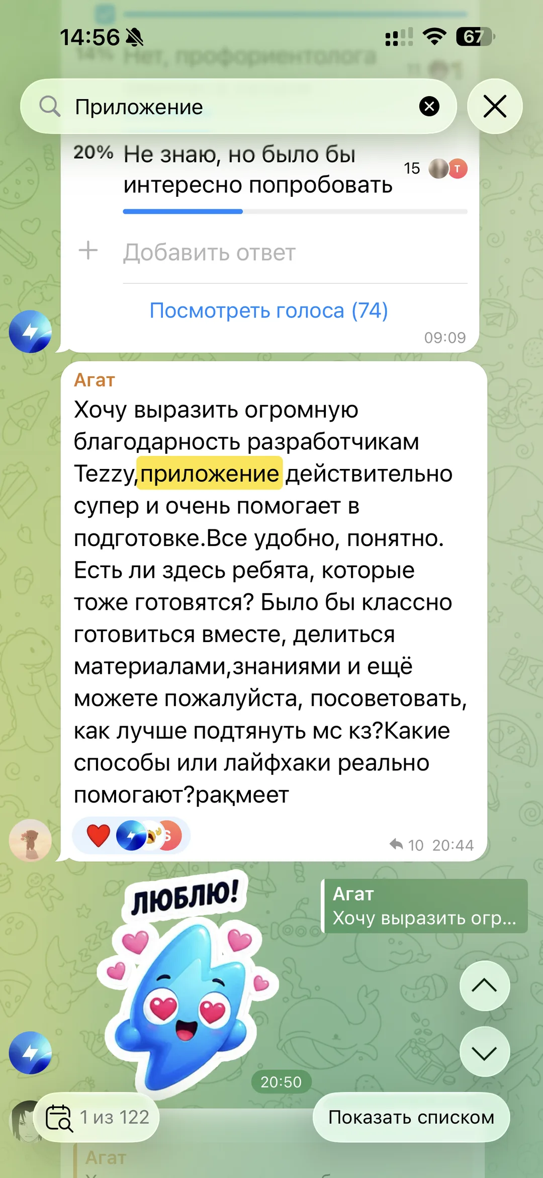 Отзыв об приложении Tezzy для подготовки к ЕНТ — №19